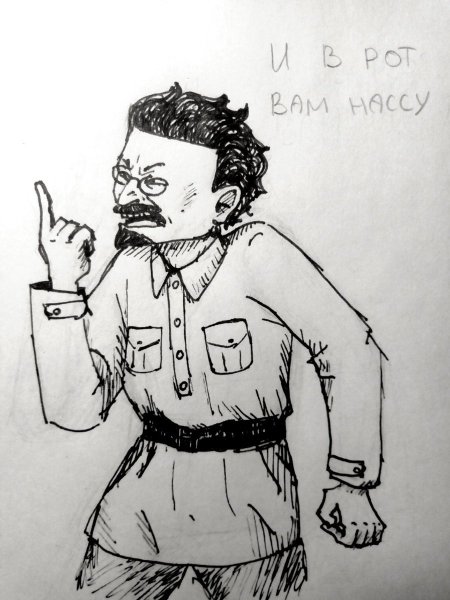 Троцкий Лев Давидович арт