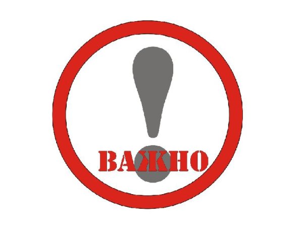 Важно картинка