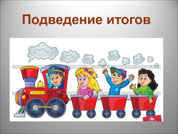 Рисунок на тему ЖД