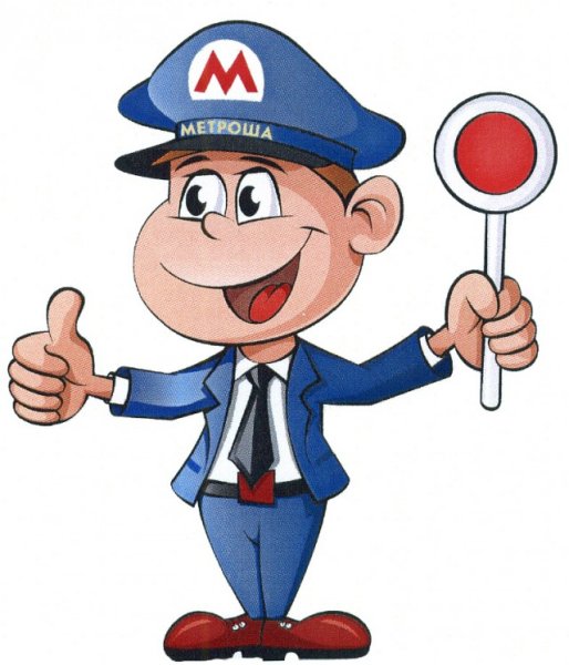 Мультяшный проводник поезда