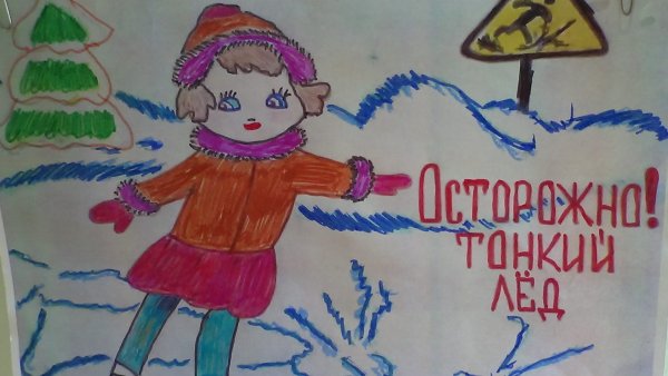 Конкурс рисунков осторожно гололед