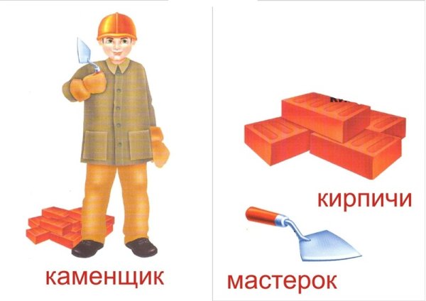 Каменщик профессия для детей