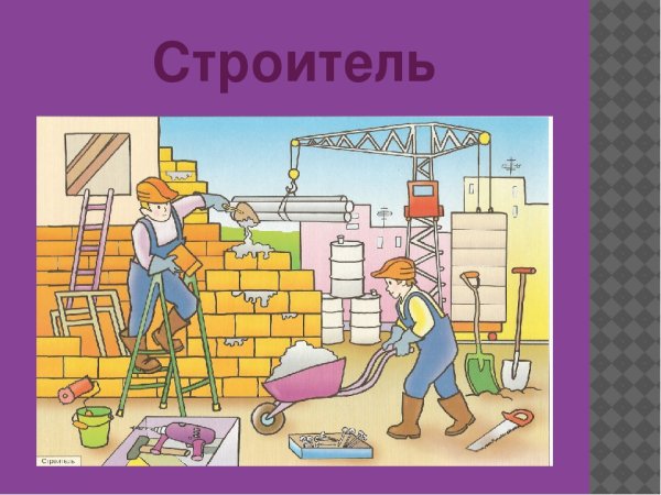 Каменщик для детей