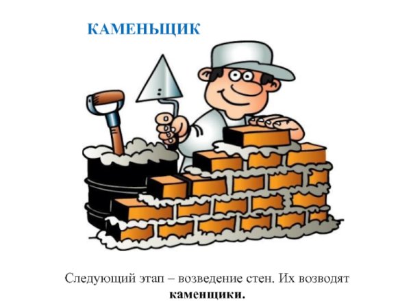 Каменщик на белом фоне