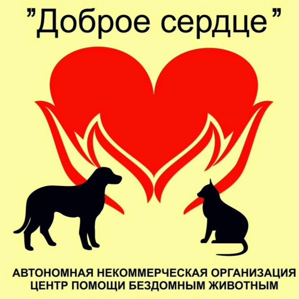Доброе сердце