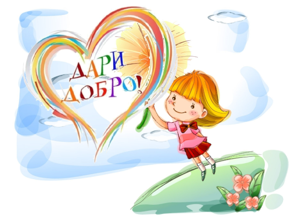 Урок доброты ко Дню инвалидов