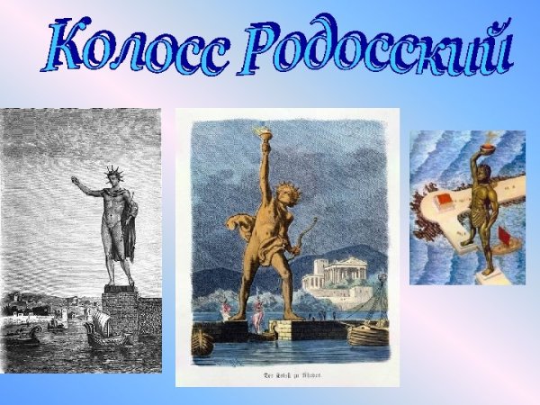 Статуя Бога солнца Гелиоса на острове Родос