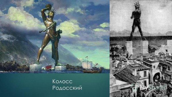 Колосс Родосский рисунок карандашом