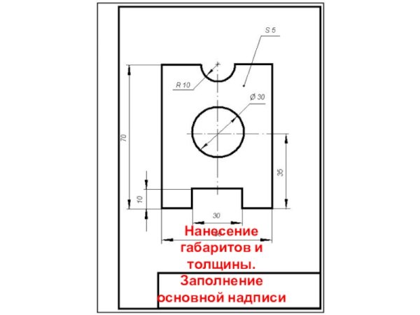 Чертеж прокладки 8 кл