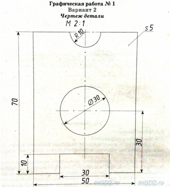 Черчение графическая работа 2 чертёж плоской детали