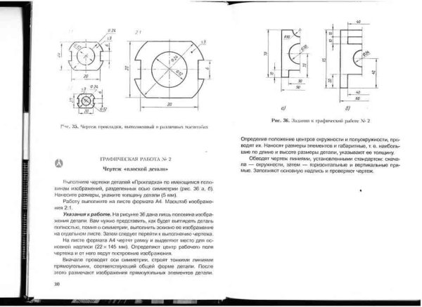 Нанесение размеров на чертежах плоских деталей