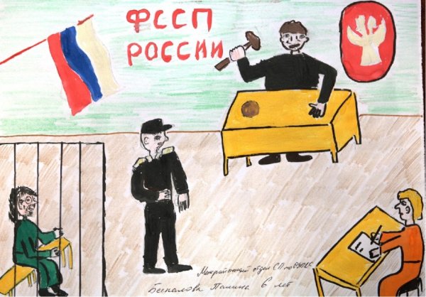 Рисунок на тему судебные приставы