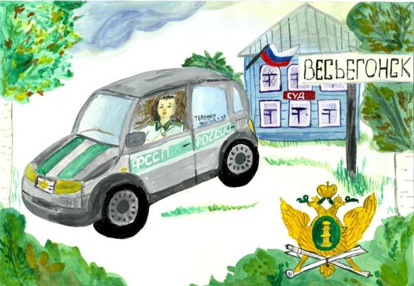 Судебные приставы глазами детей