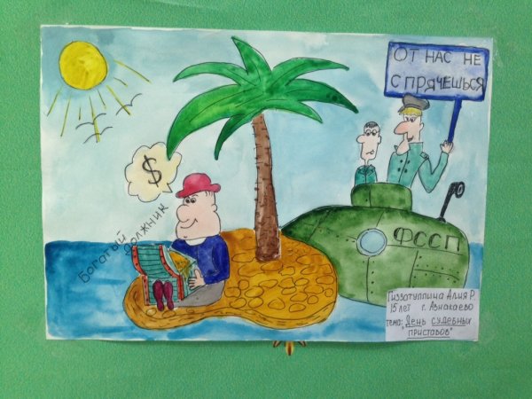 Судебные приставы глазами детей рисунки