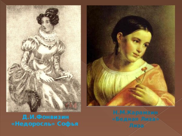Фонвизин Недоросль Софья