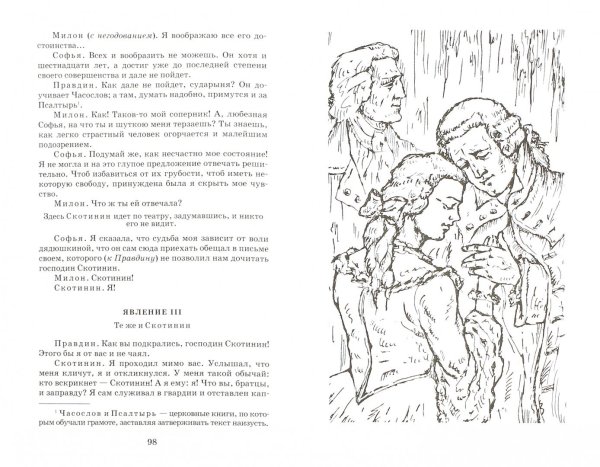 Горе от ума Фамусов и Чацкий