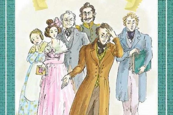 Горе от ума Софья и Молчалин