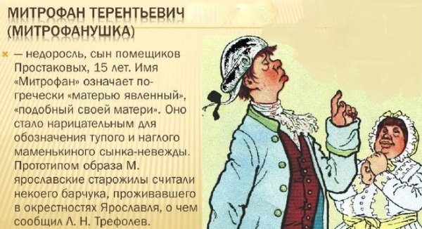 Фонвизин Недоросль иллюстрации к произведению