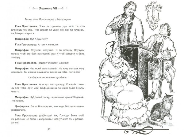 Иллюстрации Муратова к комедии Недоросль