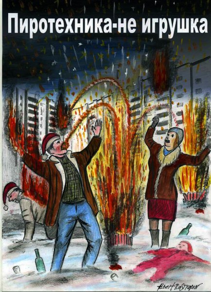 Пиротехника иллюстрация