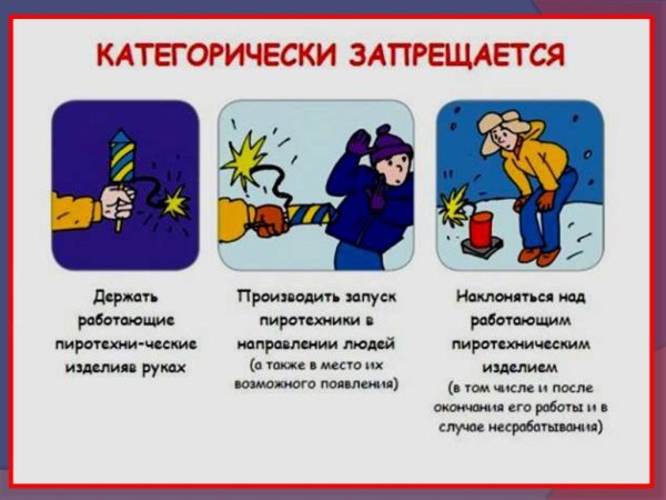 Неаккуратное обращение с пиротехникой