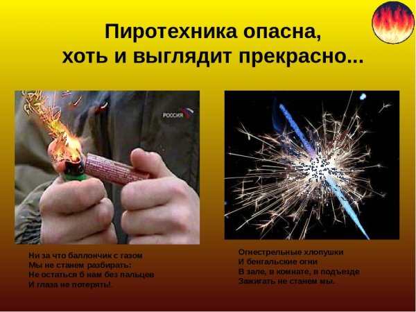 Памятка по пожарной безопасности на новый год для детей