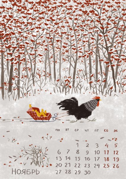 Поздняя осень иллюстрации