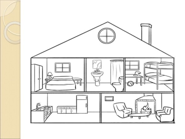 Раскраска дом с комнатами