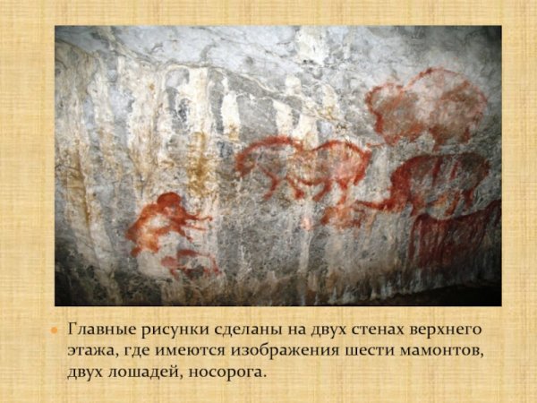 Пещера Шульган Таш первобытные люди