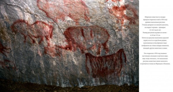 Капова пещера Восточное панно
