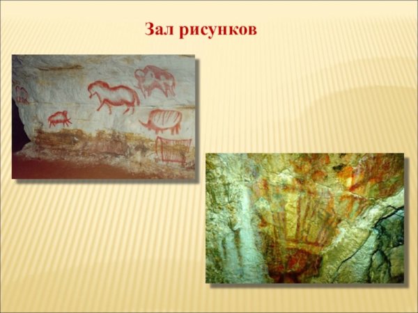 Наскальные рисунки Шульган Таш