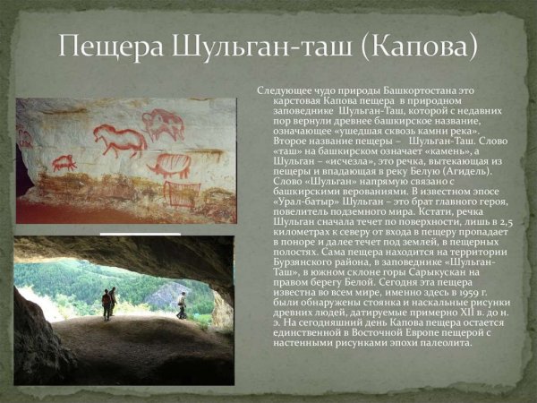 Капова пещера на Южном Урале