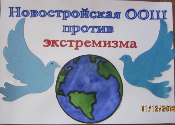 Экстремизму нет раскраска