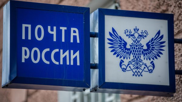 Почта России картинки