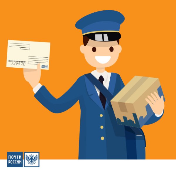 Почта России