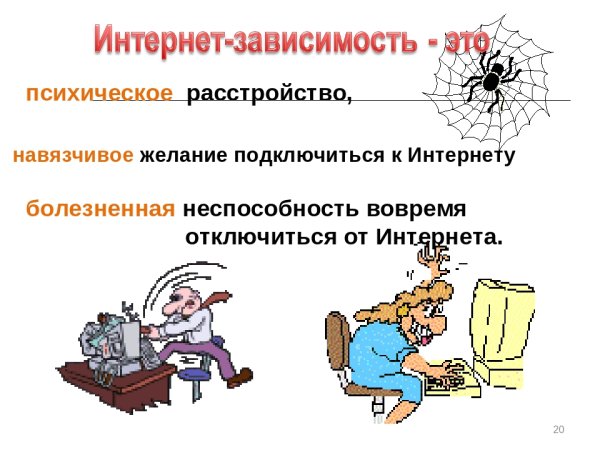 Рисунок на тему интернет зависимость
