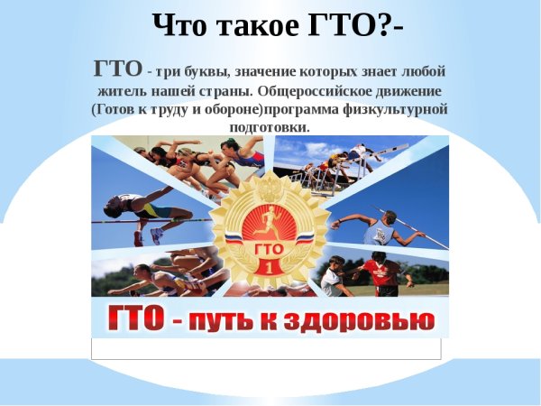 ГТО опрос