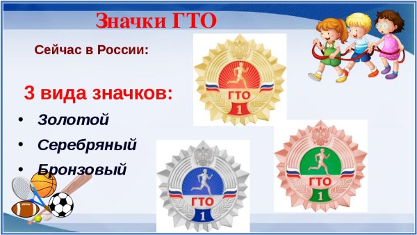 Символика ГТО