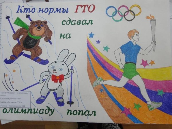 Рисунок на тему ГТО