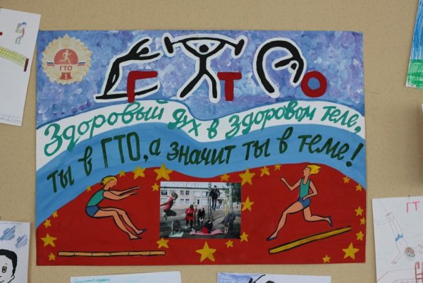 Конкурс плакатов ГТО