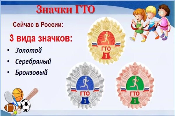 Уголок ГТО В детском саду