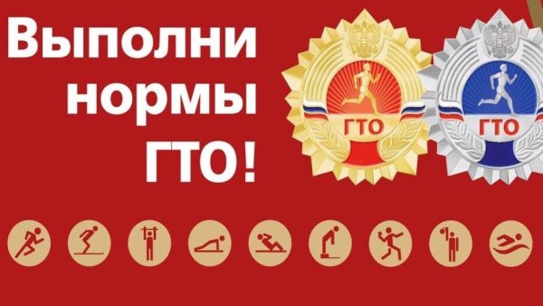 Тестирование ГТО