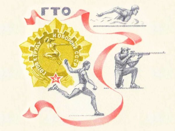 90 Лет ГТО рисунки