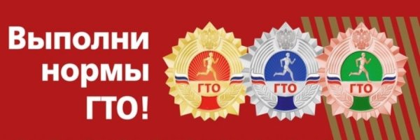 Рамка ГТО