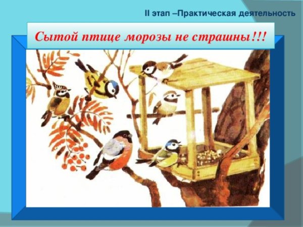 Дидактическая игра Птичья столовая