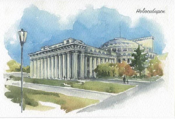 Оперный театр Новосибирск акварель