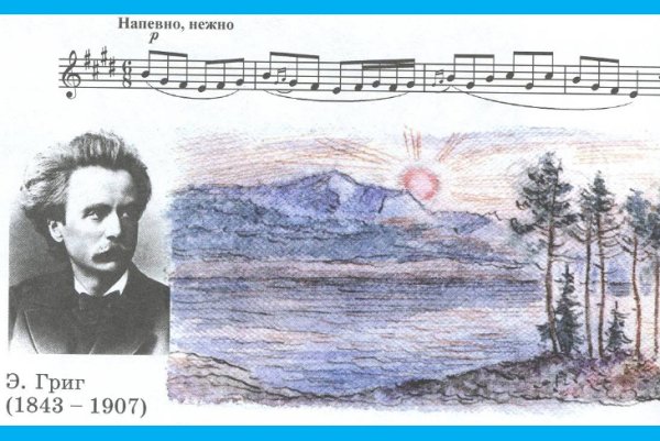 Эдвард Григ рисунок портрет