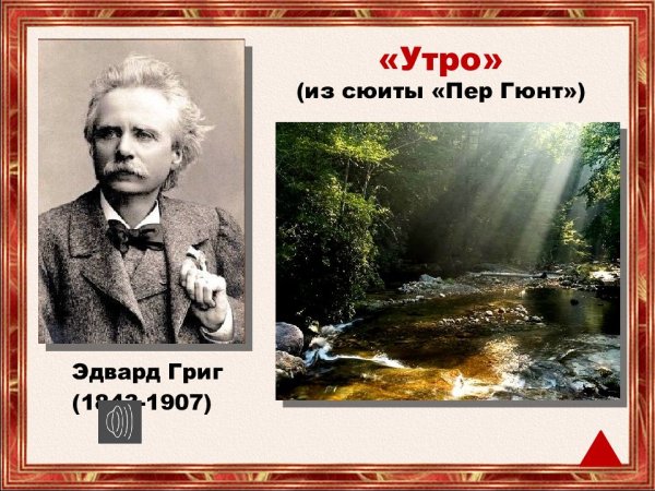 Иллюстрация к сюите пер Гюнт Эдвард Григ