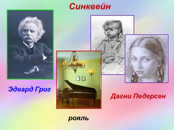 3талесмана Эдварда Грига