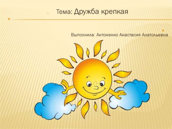 Картинка Дружба крепкая